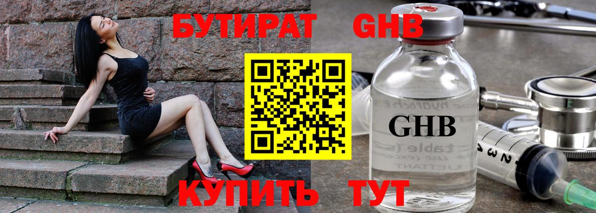 БУТИРАТ Butirat  Вход с VPN  Шатура 