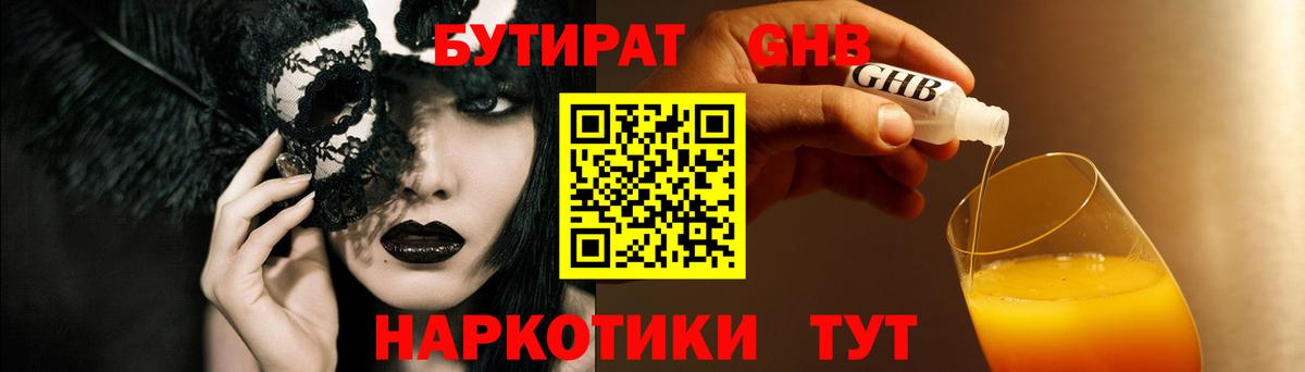 Бутират Butirat Шатура