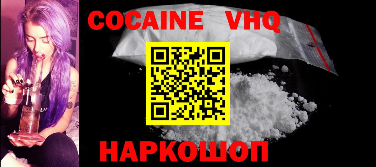 КОКАИН  КОКАИН 98%  Вход с VPN  КОКАИН 99%  Шатура 