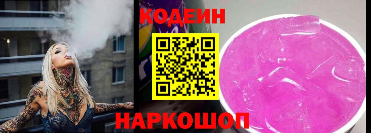 Кодеиновый сироп Lean Purple Drank Шатура