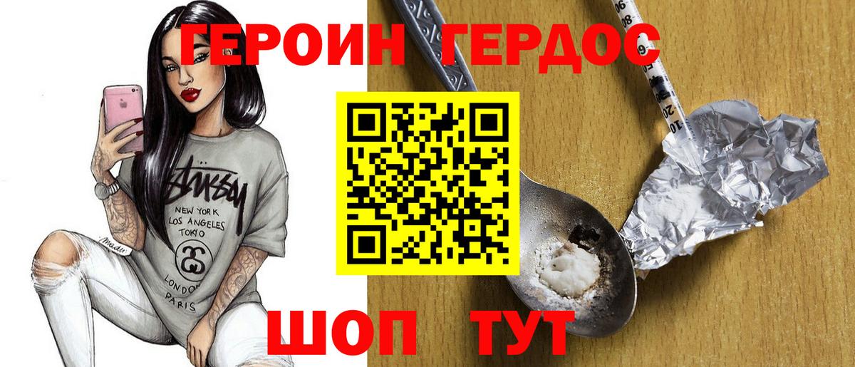 Героин герыч  Вход с VPN  Шатура 