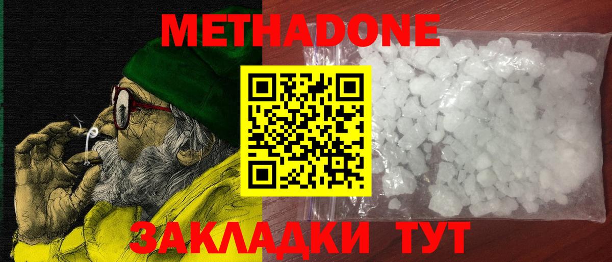 МЕТАДОН кристалл  кракен онион  Шатура  МЕТАДОН мёд  Вход с VPN 