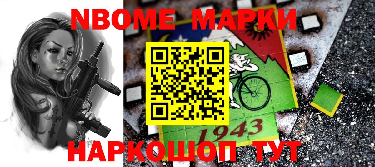 Шатура  Марки NBOMe  купить закладку  Марки NBOMe 1,8мг  Вход с VPN 
